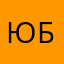 Юрій Браво