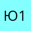 Юсуф 10у