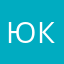 Ю.Канс