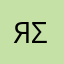 ЯΣαγ