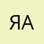 ЯАндрюха