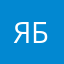 ЯБогниня