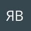 ЯВСЛЕЗАХ