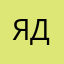 ЯДА84
