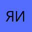 ЯИндеец