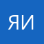 ЯИрма