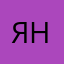 ЯНАДб