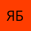 Ябида .
