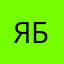 Ябитель