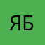 Яблoки