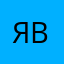 Явеку