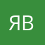 Явлев