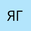 Ягодрил