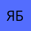 Языку шестой Б
