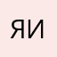 ЯиМеня