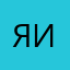 Яизучаюрусский