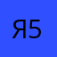 Яичница 5