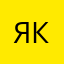 Якимов Кирилл