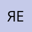 Яковлев Евгений