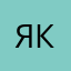 Якутцык