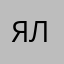 Ялья