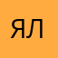 Ялялялялялв