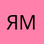 Яменямне