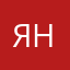 ЯнаАнтонникова