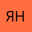 ЯнаВанг