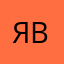 Яна В.Р.