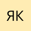 Яна Кириченко