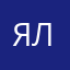 Яна Ледовская