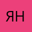 Яна.кей