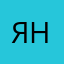 Яна0747