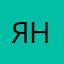 Яна1998