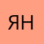 Яна2301