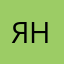 Яна28021111