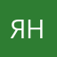 Яна332