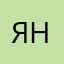 Яна6391