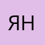 Яна9394