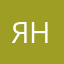 ЯнаYanaЯна