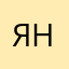 Яна_1995
