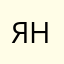 Яна_28