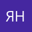 Янгнааап