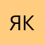 Янис Кусевич