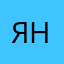 Янкис1