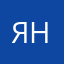 Янняняня