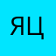 Янот ц