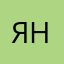 Янтик