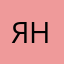 Януся__14